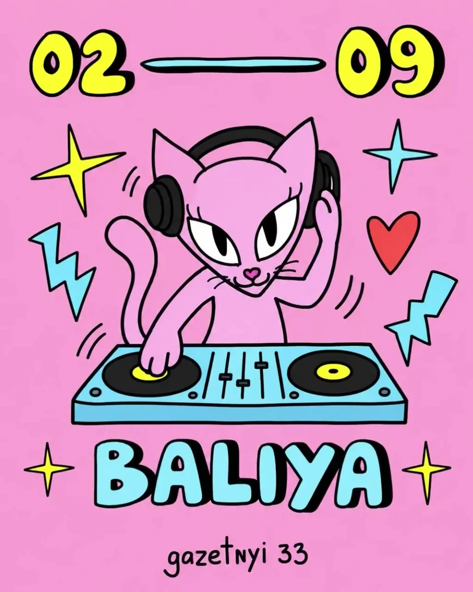 Афиша «Вечеринка с Baliya»