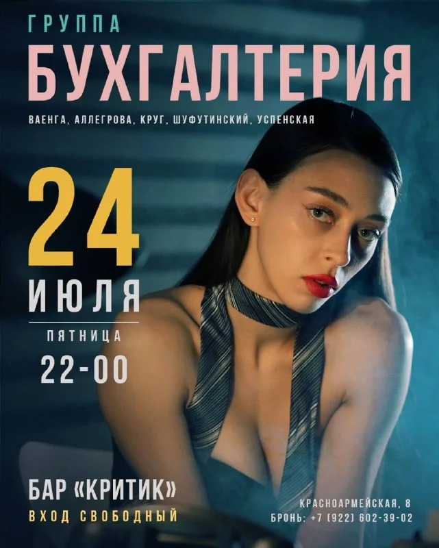 Афиша «Бухгалтерия»