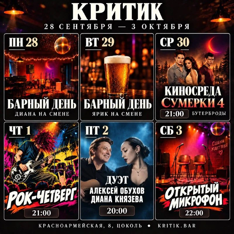 Афиша «Альтернатива в баре «Критик»»