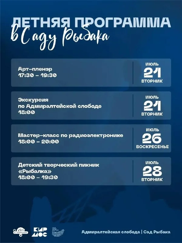 Афиша «Радиоэлектроника»