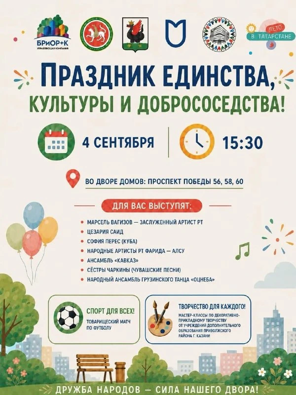 Афиша «Праздник единства, культуры и добрососедства»