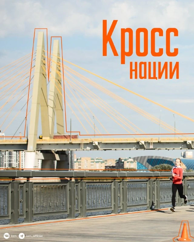 Афиша «Кросс нации»
