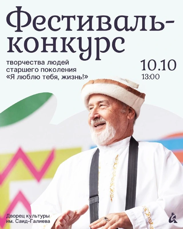 Афиша «Фестиваль-конкурс «Я люблю тебя, жизнь!»»