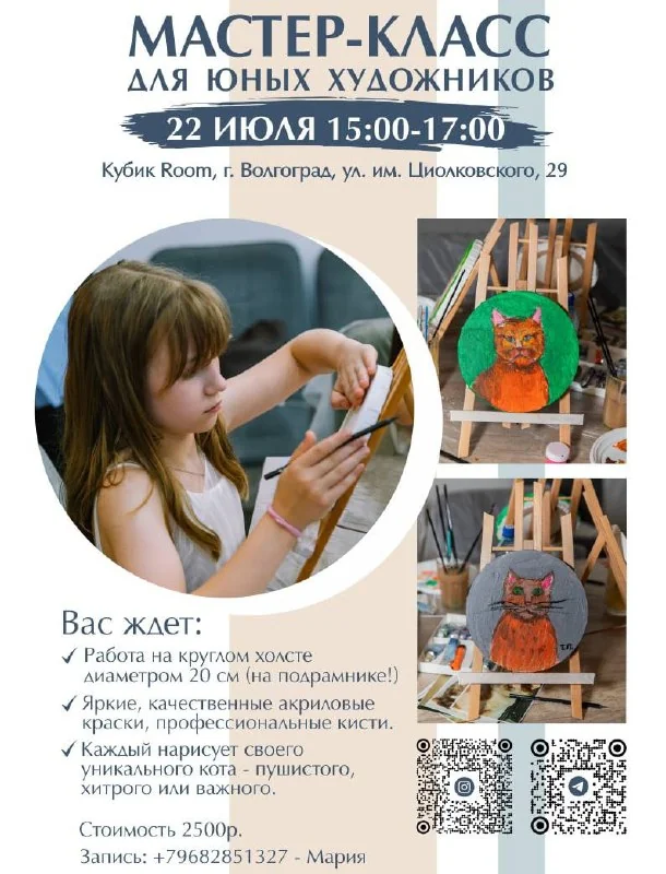 Афиша «Детский мастер-класс по живописи акрилом»