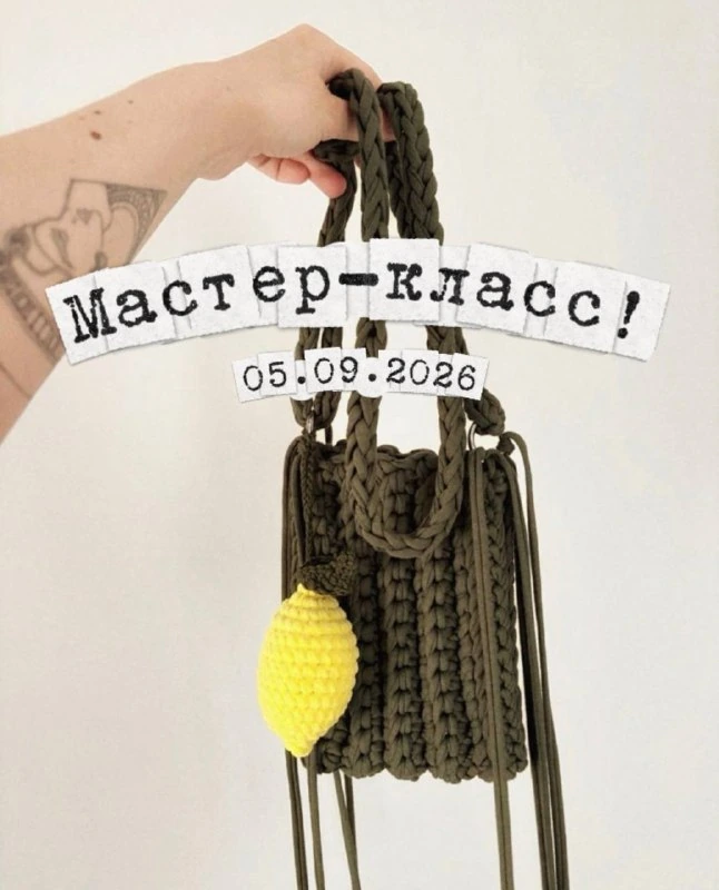 Афиша «Мастер-класс по вязанию мини-сумочки»