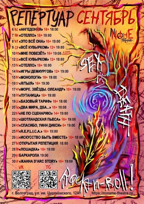 Афиша «Ангедония»