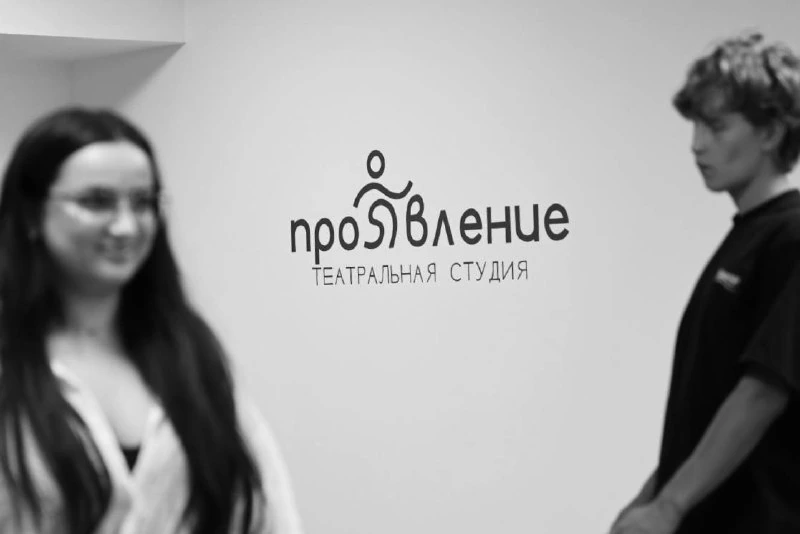 Афиша «Набор в театральную студию «Проявление»»