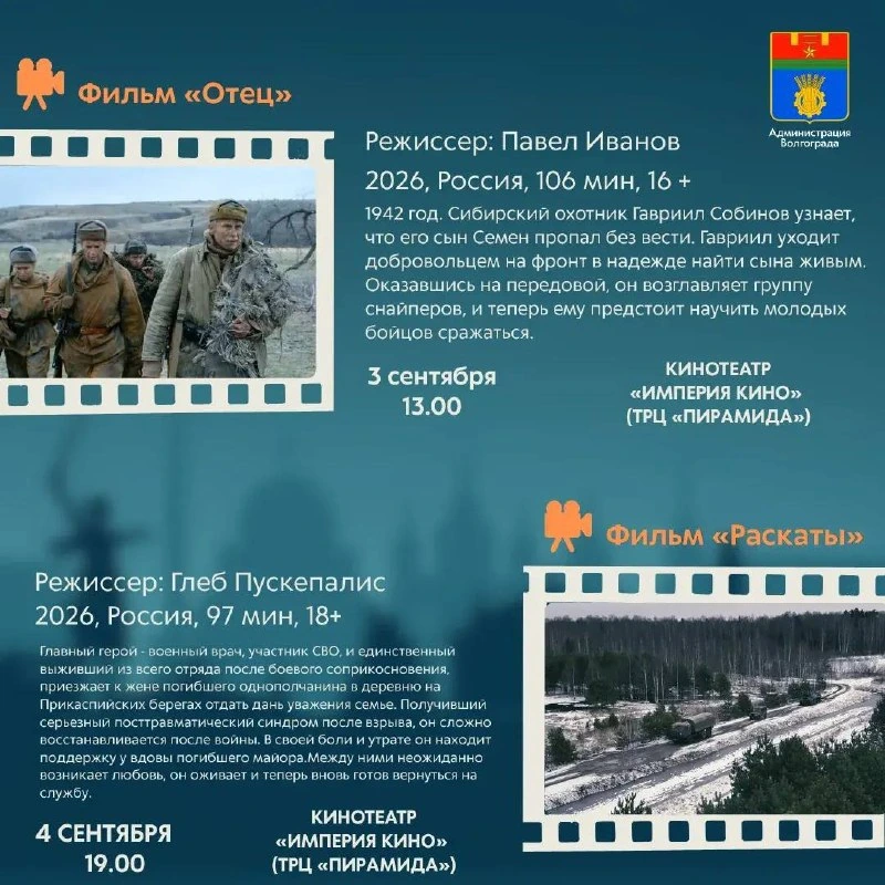 Афиша «Кинопоказ фильма «Отец»»