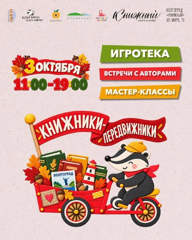 Афиша «Книжники-передвижники»