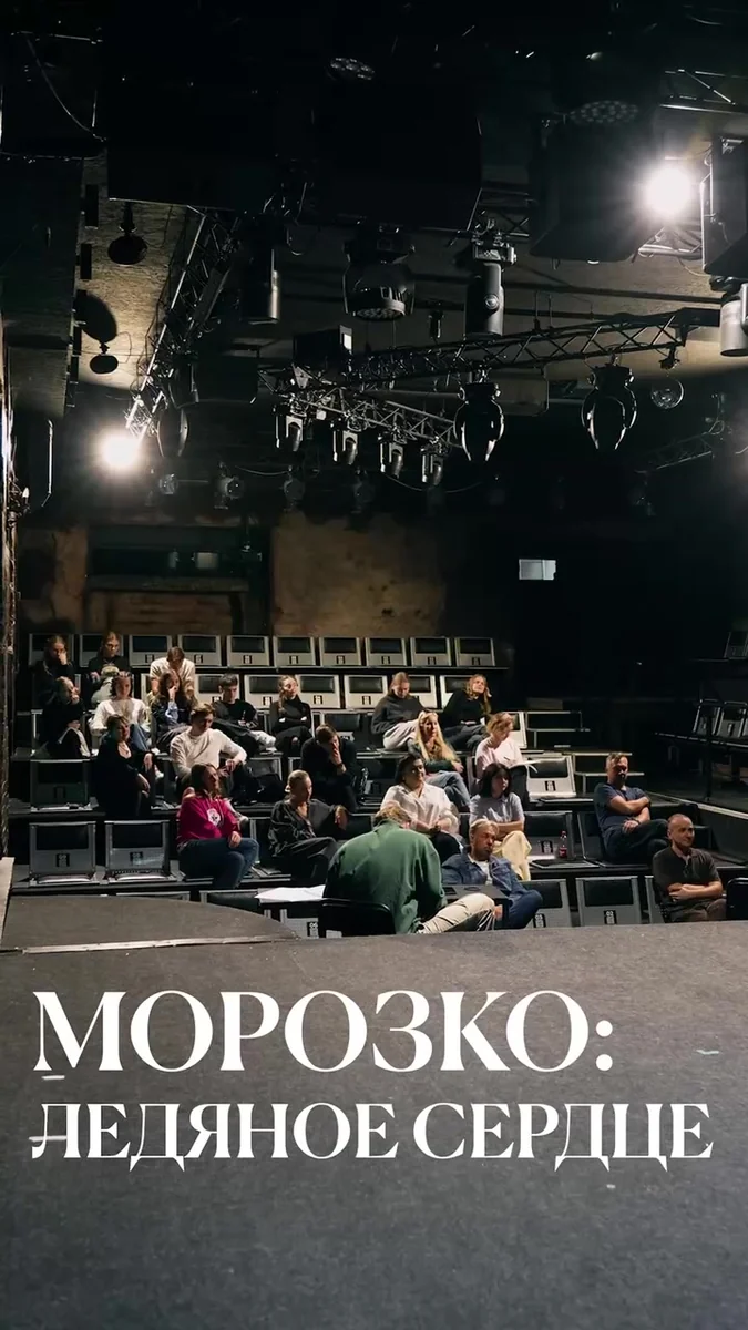 Афиша «Морозко: Ледяное сердце»