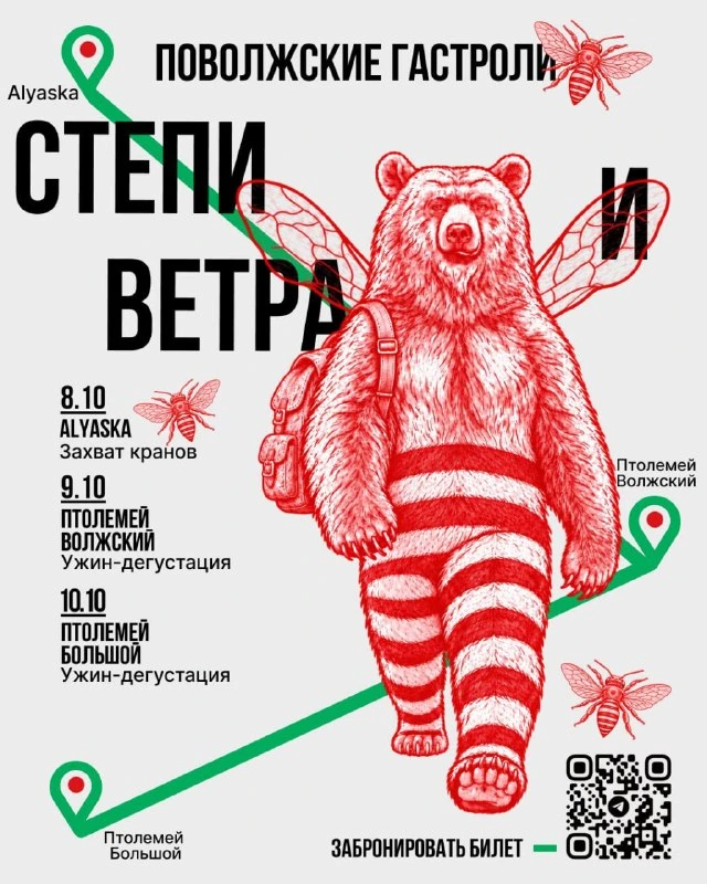 Афиша ««Захват кранов» от «Степь и Ветер»»