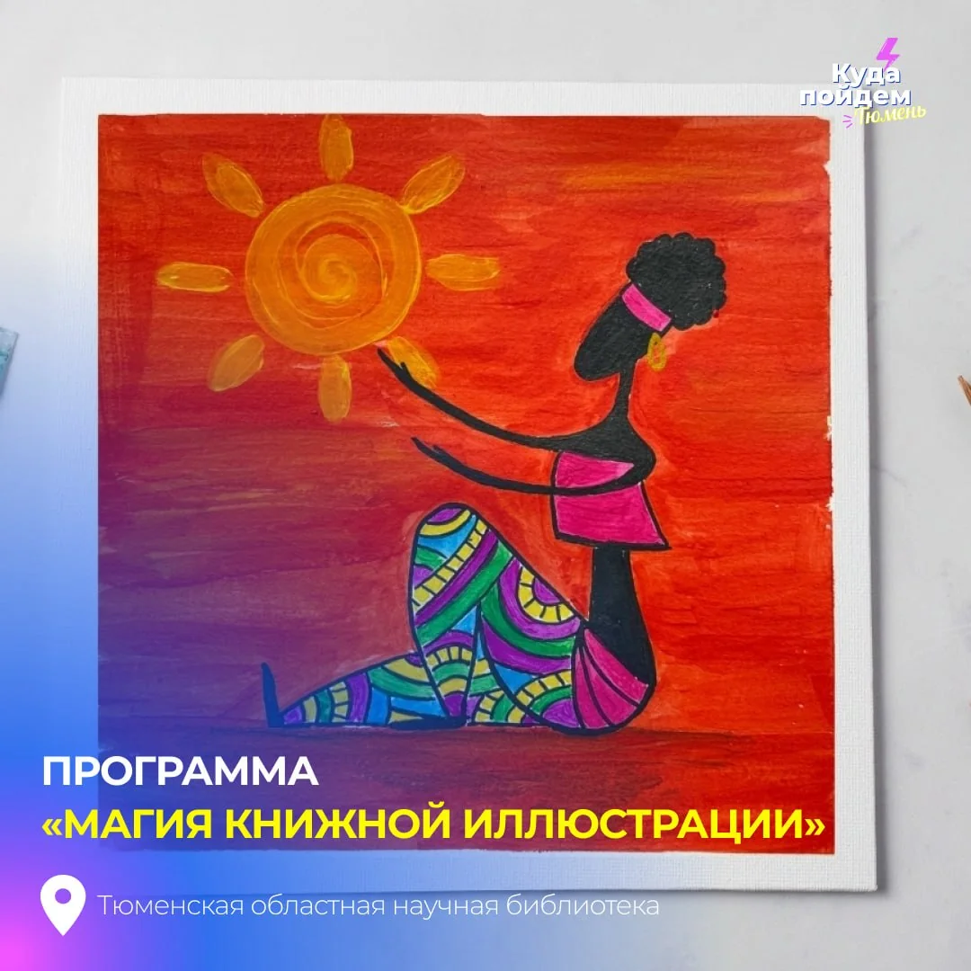 Афиша «Магия книжной иллюстрации»