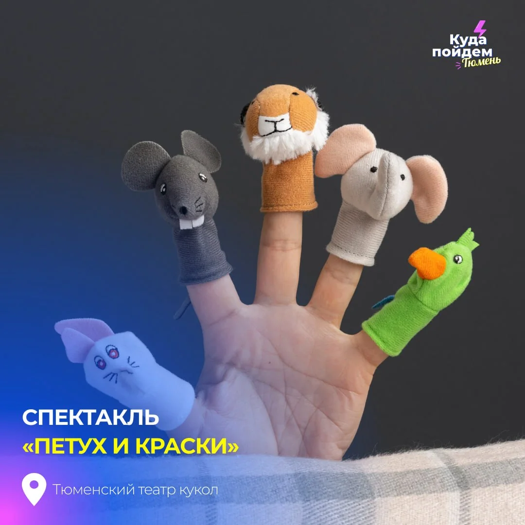 Афиша «Спектакль «Петух и краски»»