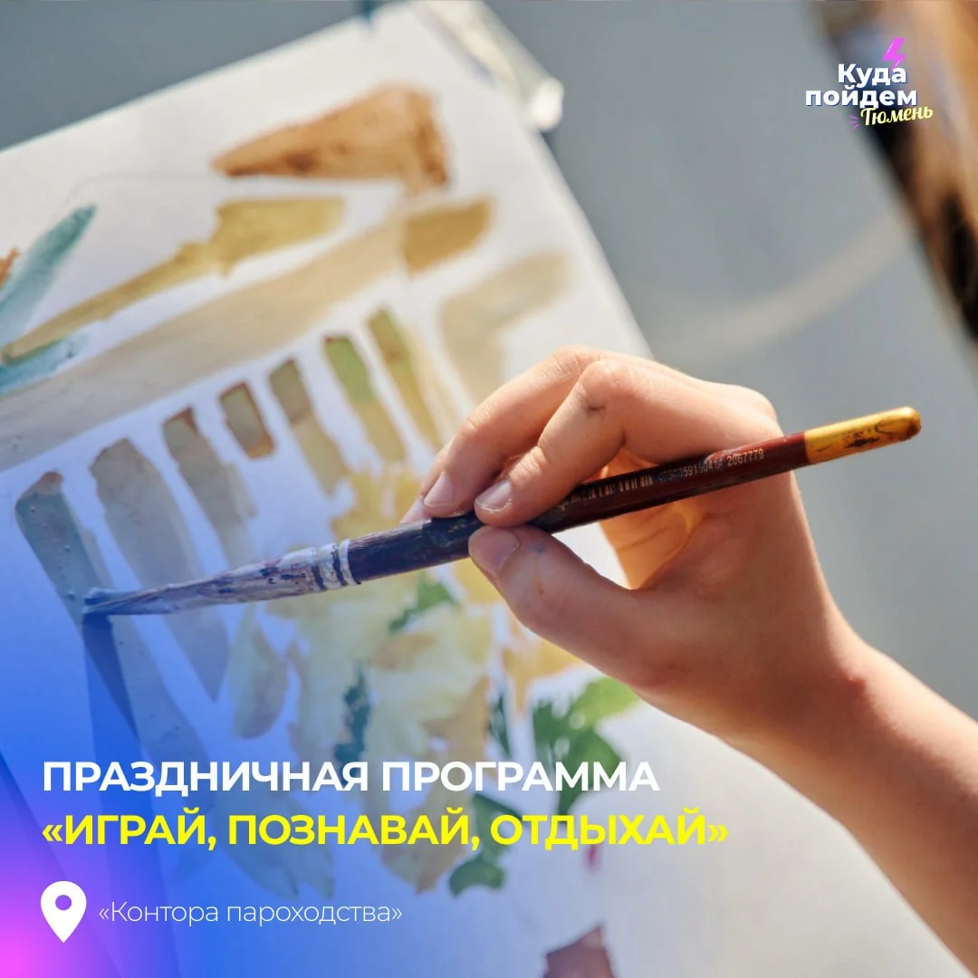 Афиша «Праздничная программа «Играй, познавай, отдыхай»»