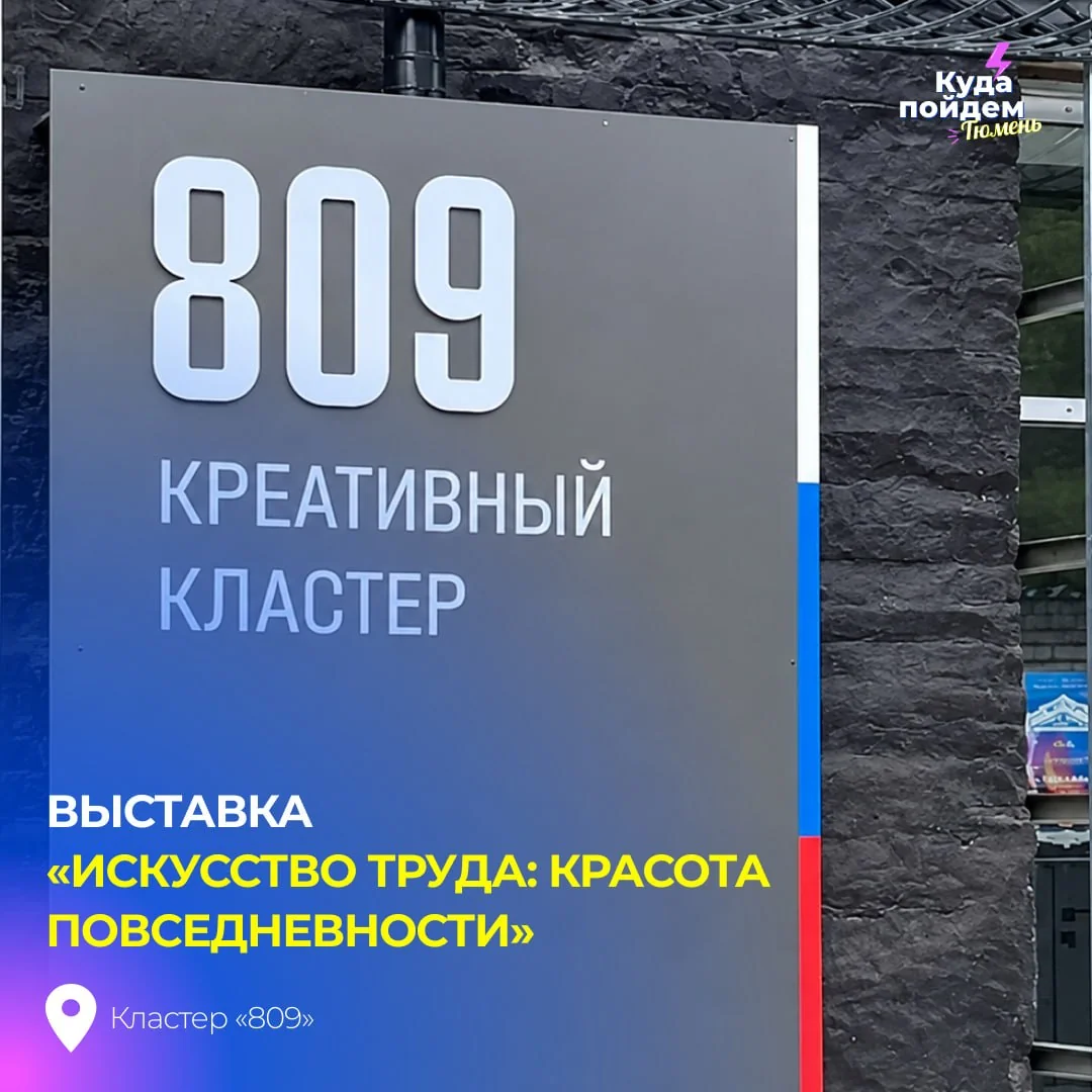 Афиша «Выставка «Искусство труда: красота повседневности»»