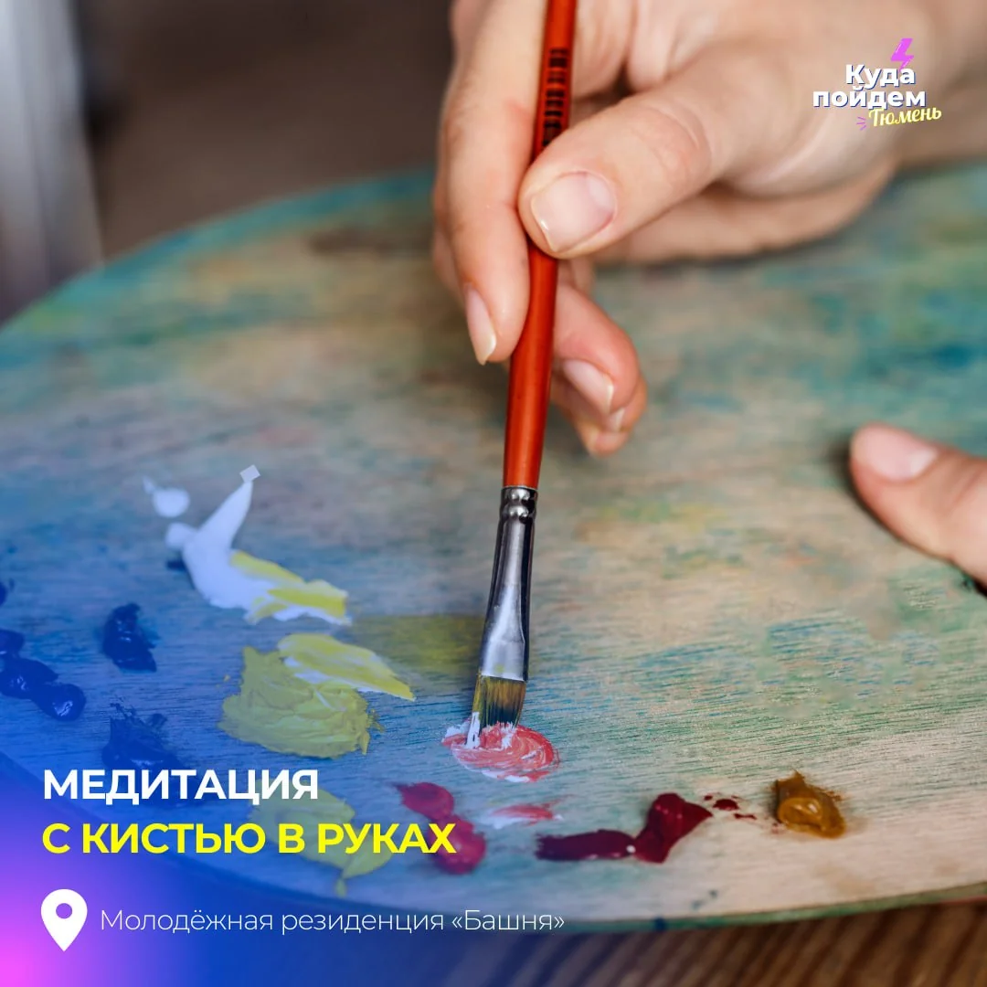 Афиша «Медитация с кистью в руках»