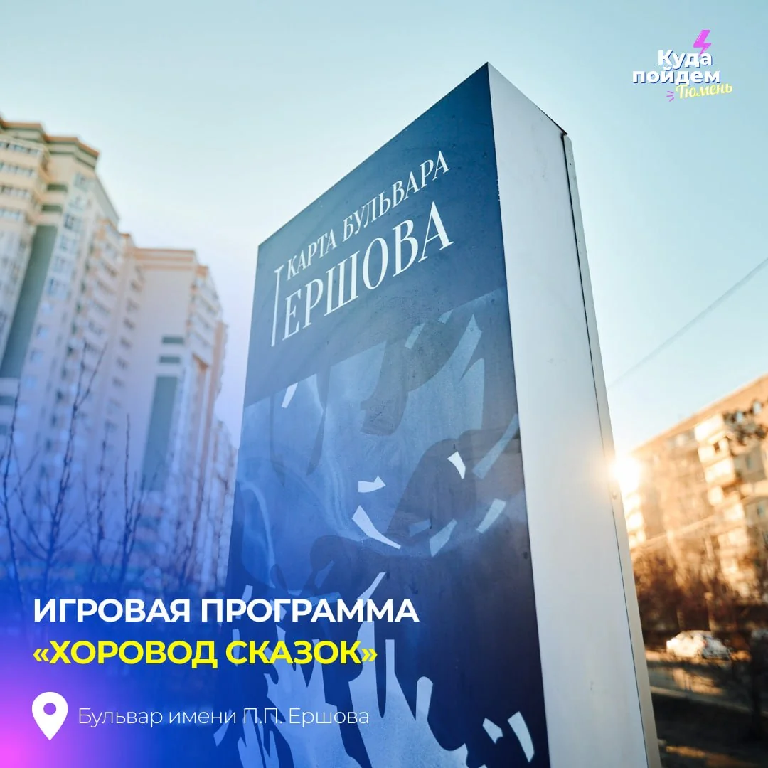 Афиша «Игровая программа «Хоровод сказок»»