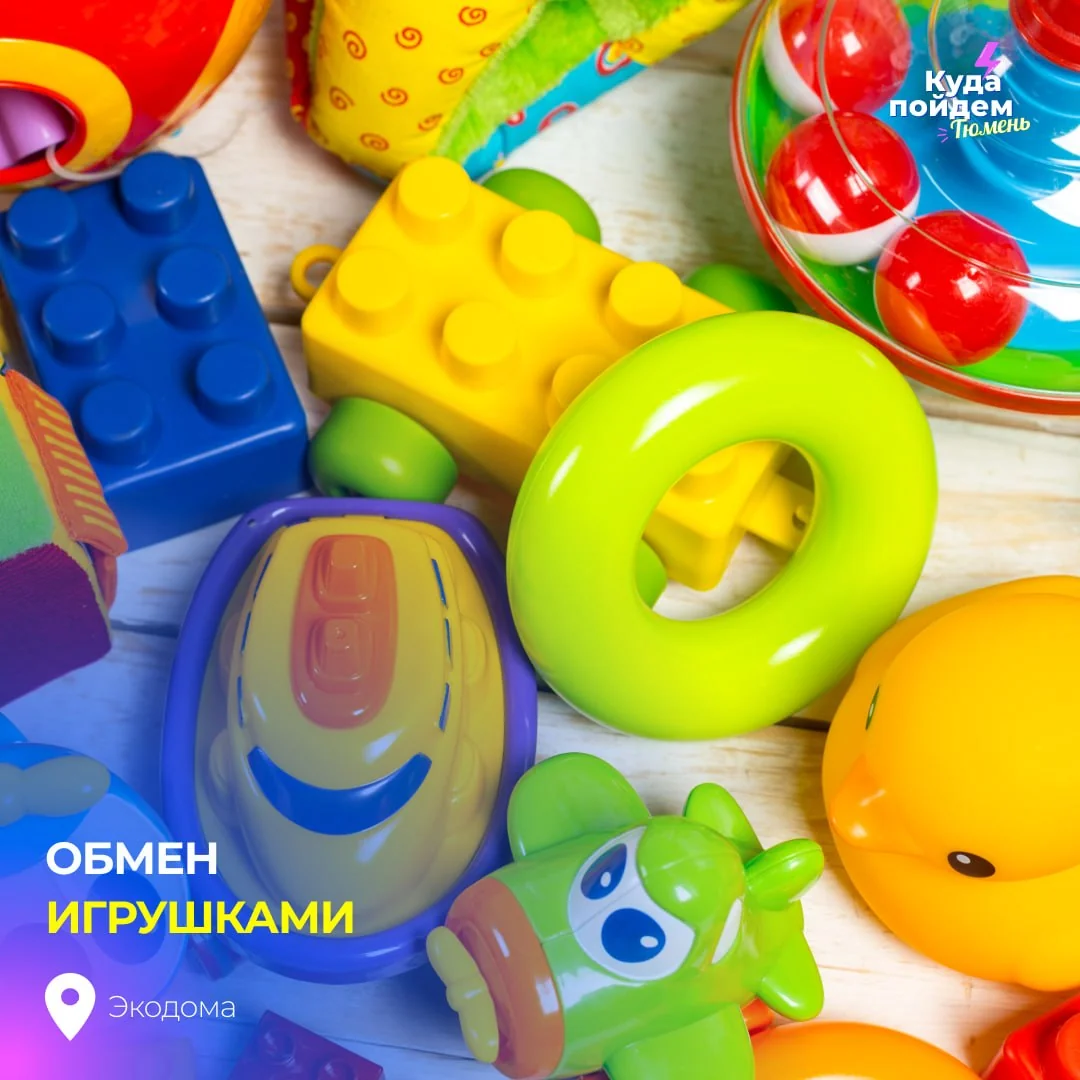 Афиша «Игрушечный своп»