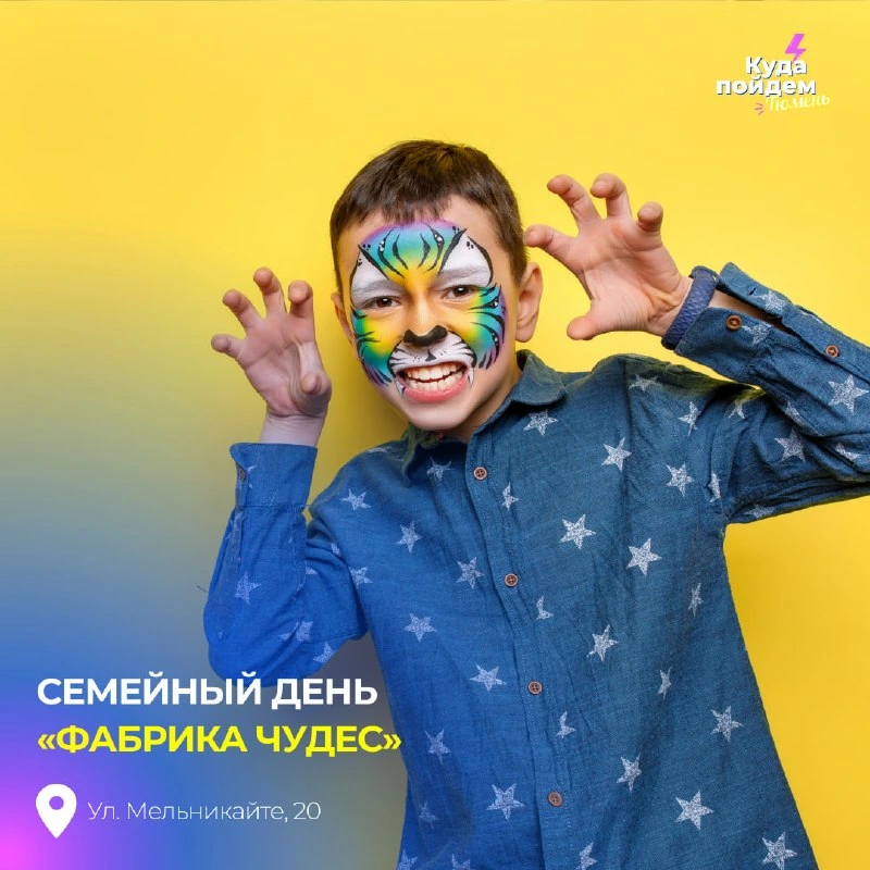 Афиша «Семейный день «Фабрика чудес»»