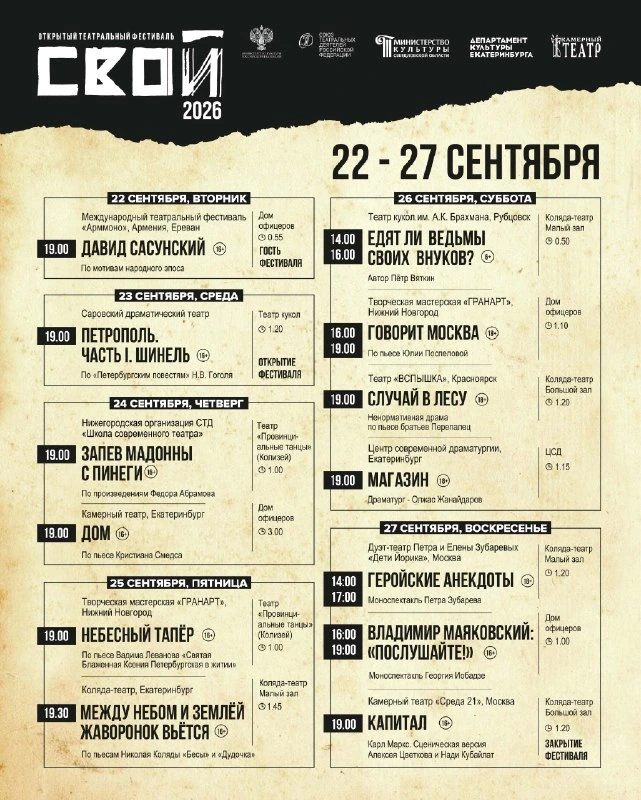 Афиша ««Петрополь. Часть I. Шинель»»