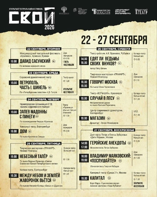 Афиша «Давид Сасунский»