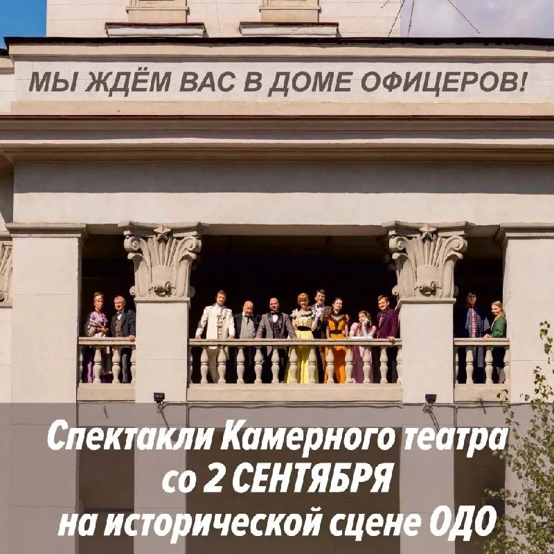 Афиша «Открытие нового театрального сезона Камерного театра»