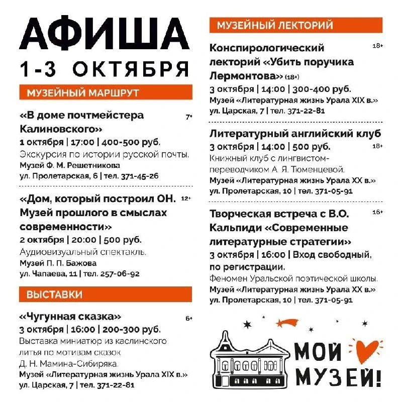 Афиша «Программы Литературного квартала: каслинское литьё, Лермонтов и поэзия»