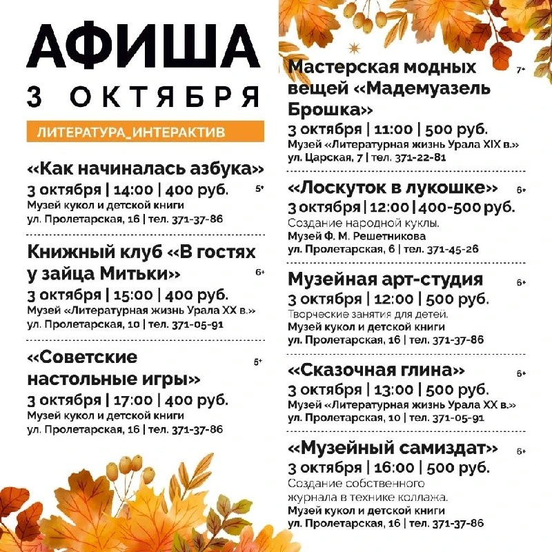 Афиша «Семейная программа: советские настолки, лепка и брошь»