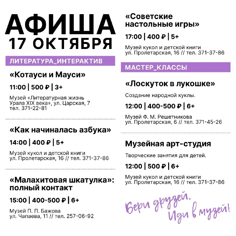 Афиша «Как начиналась азбука»