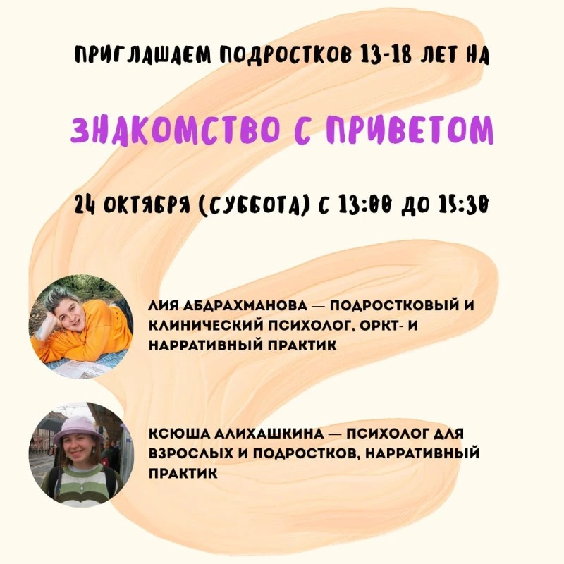 Афиша «Знакомство с приветом»