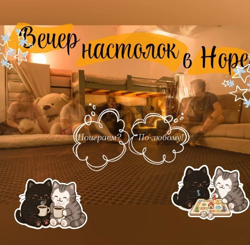 Афиша «Вечер настолок в Норе»