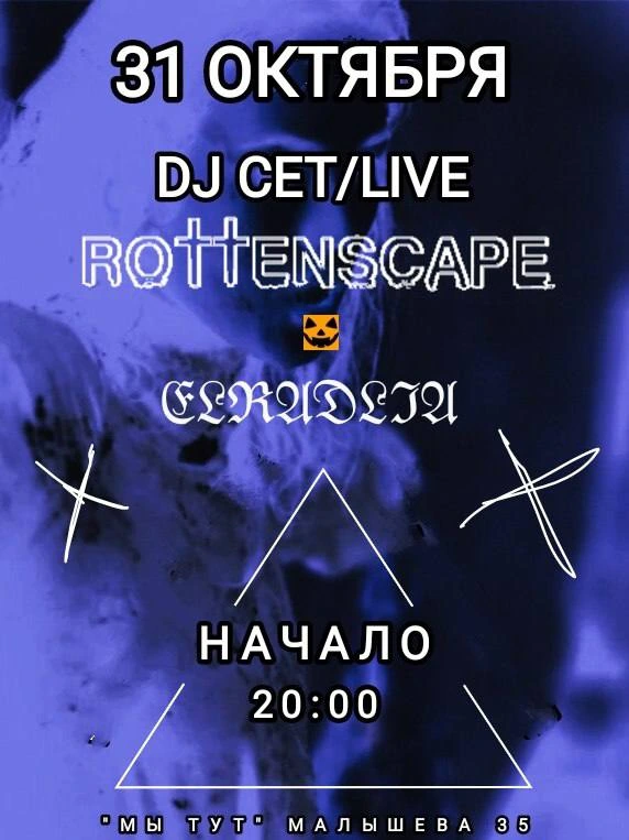Афиша «Хэллоуин: Rottenscape и Elradlia»