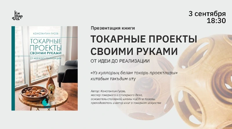 Афиша «Токарные проекты своими руками»