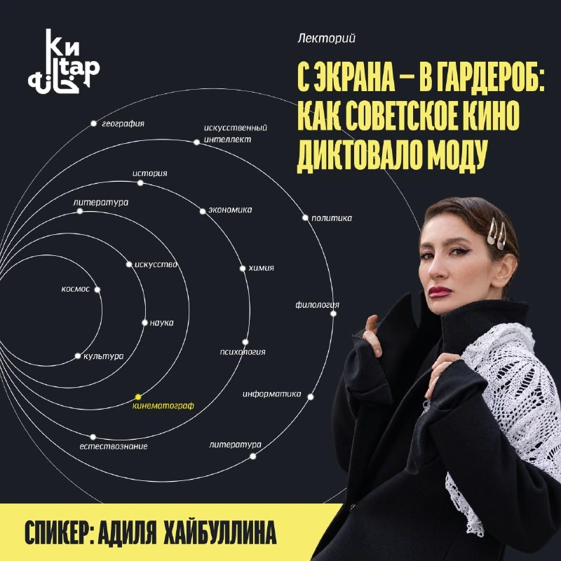Афиша «С экрана — в гардероб: как советское кино диктовало моду»