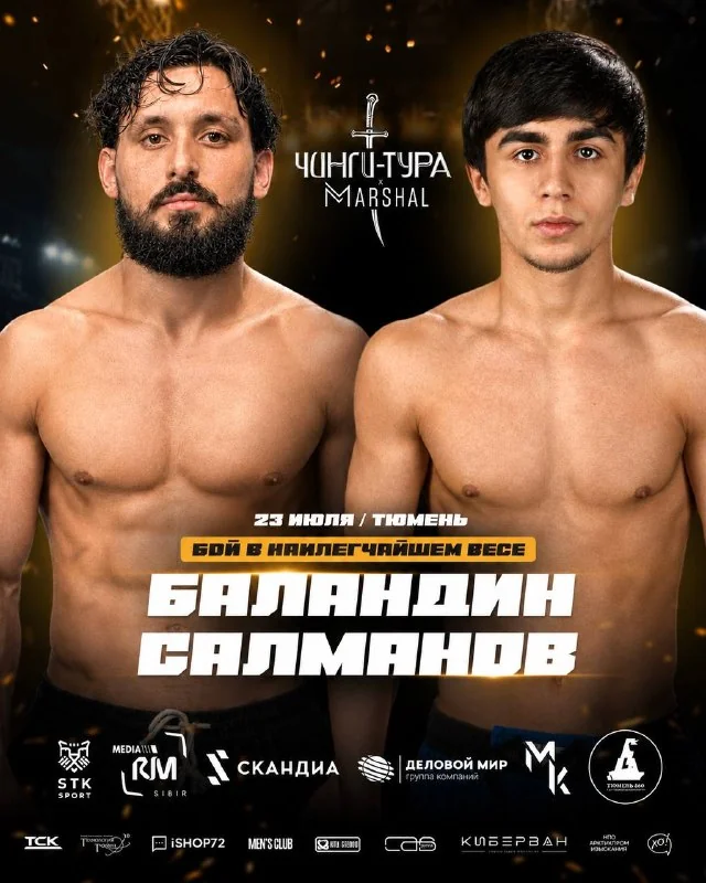 Афиша «Чинги-Тура x MARSHAL: Баландин vs Салманов»