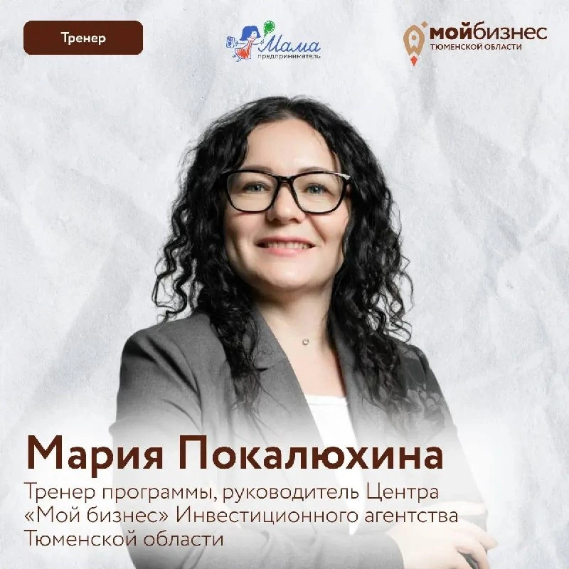 Афиша «Мама-предприниматель»