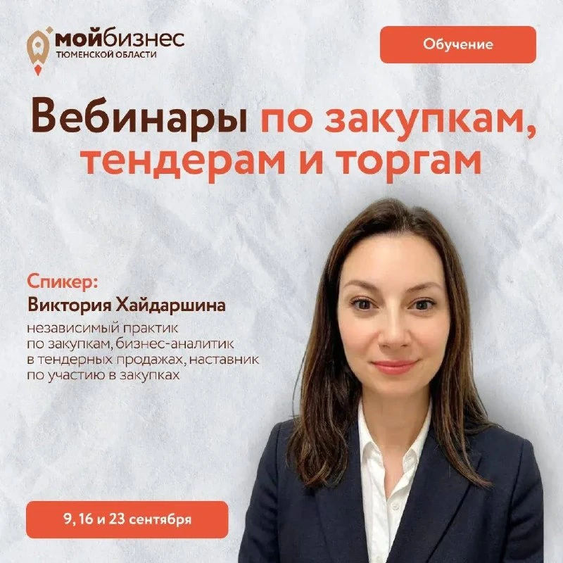 Афиша «Участие в торгах и расходы при закупках»