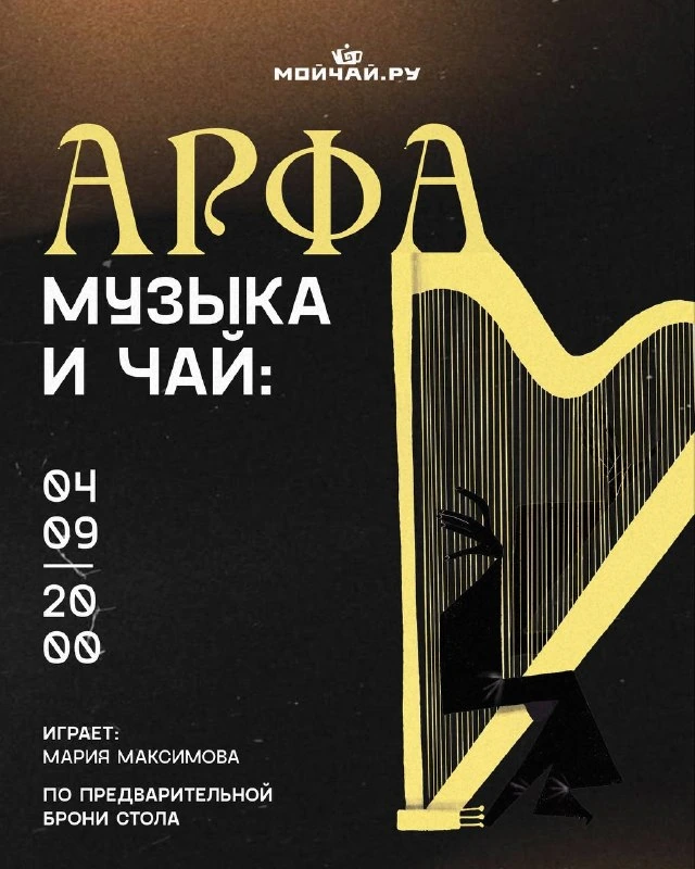 Афиша «Музыкальный вечер «Кинофантазия»»
