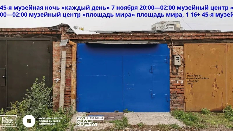 Афиша «45-я Музейная ночь «Каждый день»»