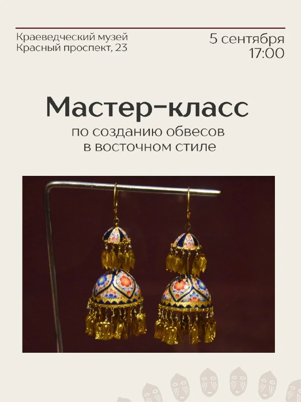 Афиша «Мастер-класс по созданию обвесов в восточном стиле»