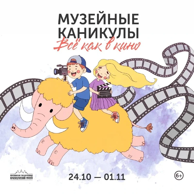 Афиша «Музейные каникулы. Всё как в кино»