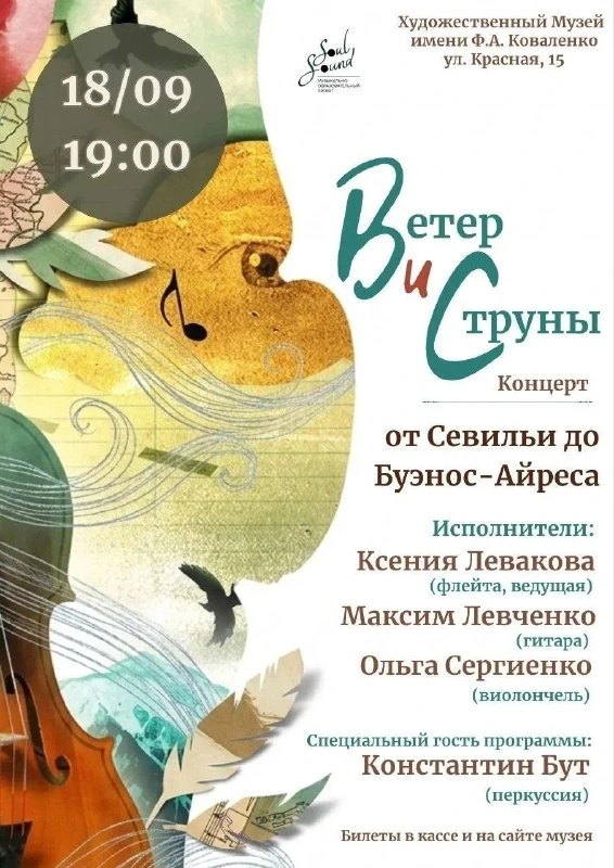 Афиша «Ветер и струны: от Севильи до Буэнос-Айреса»