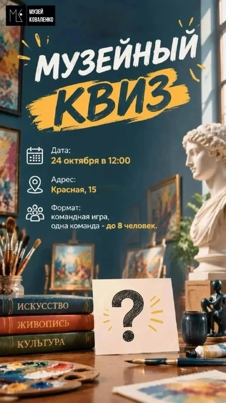Афиша «Семейный музейный квиз»
