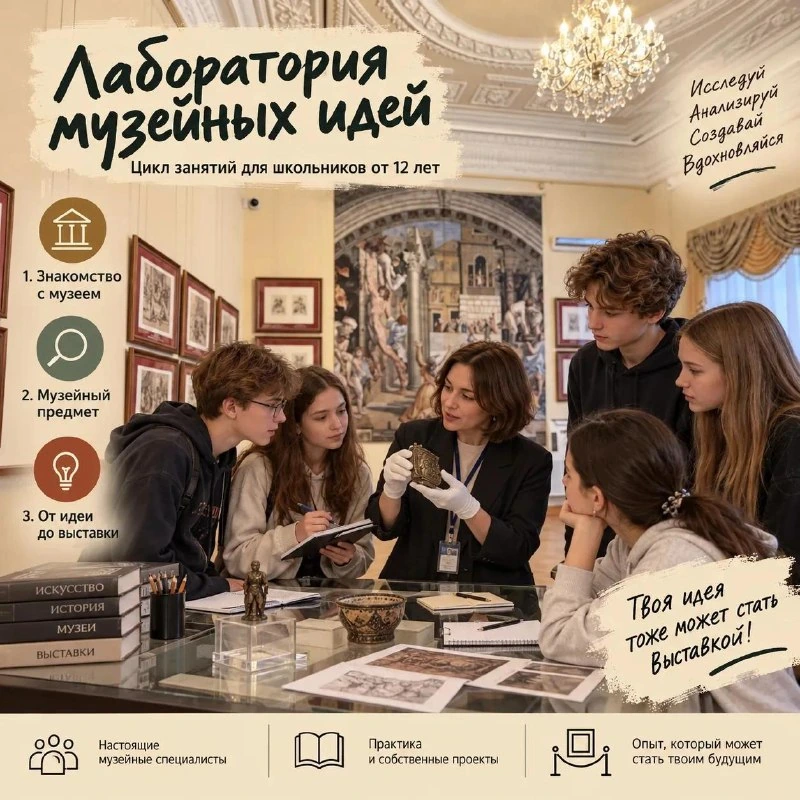 Афиша «Лаборатория музейных идей»