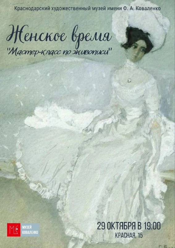 Афиша «Напишем пейзаж — мастер-класс по живописи»