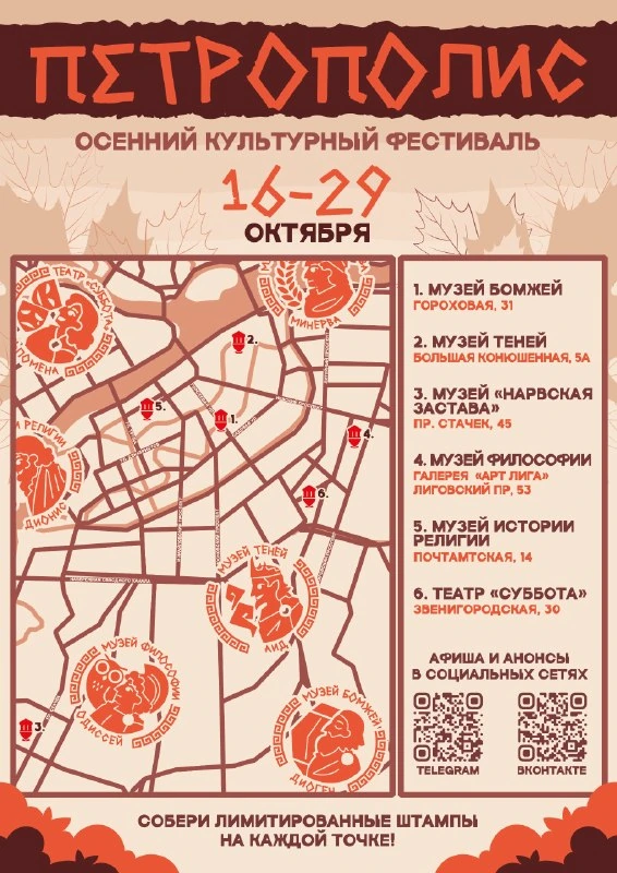Афиша «Петрополис — осенний культурный фестиваль»