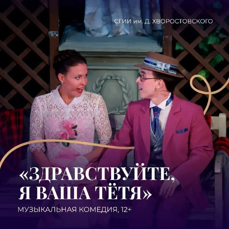 Афиша «Здравствуйте, я ваша тётя»