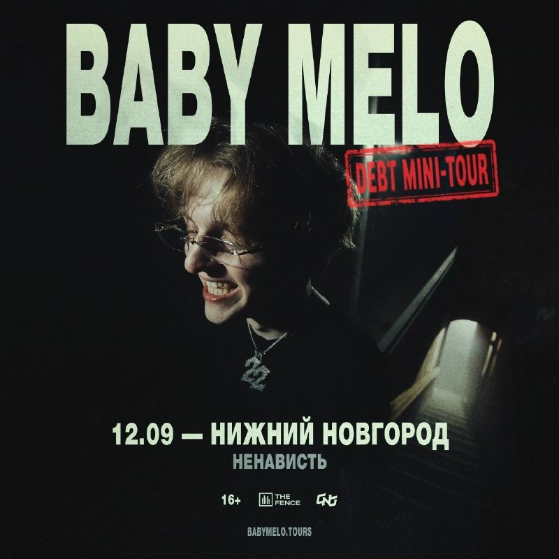 Афиша «Baby Melo»