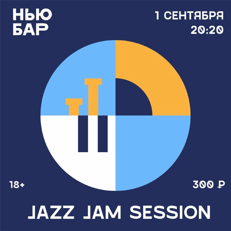 Афиша «Jazz Jam Session»