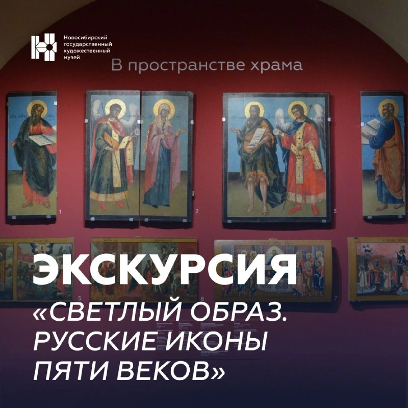 Афиша «Экскурсия «Светлый образ. Русские иконы пяти веков»»
